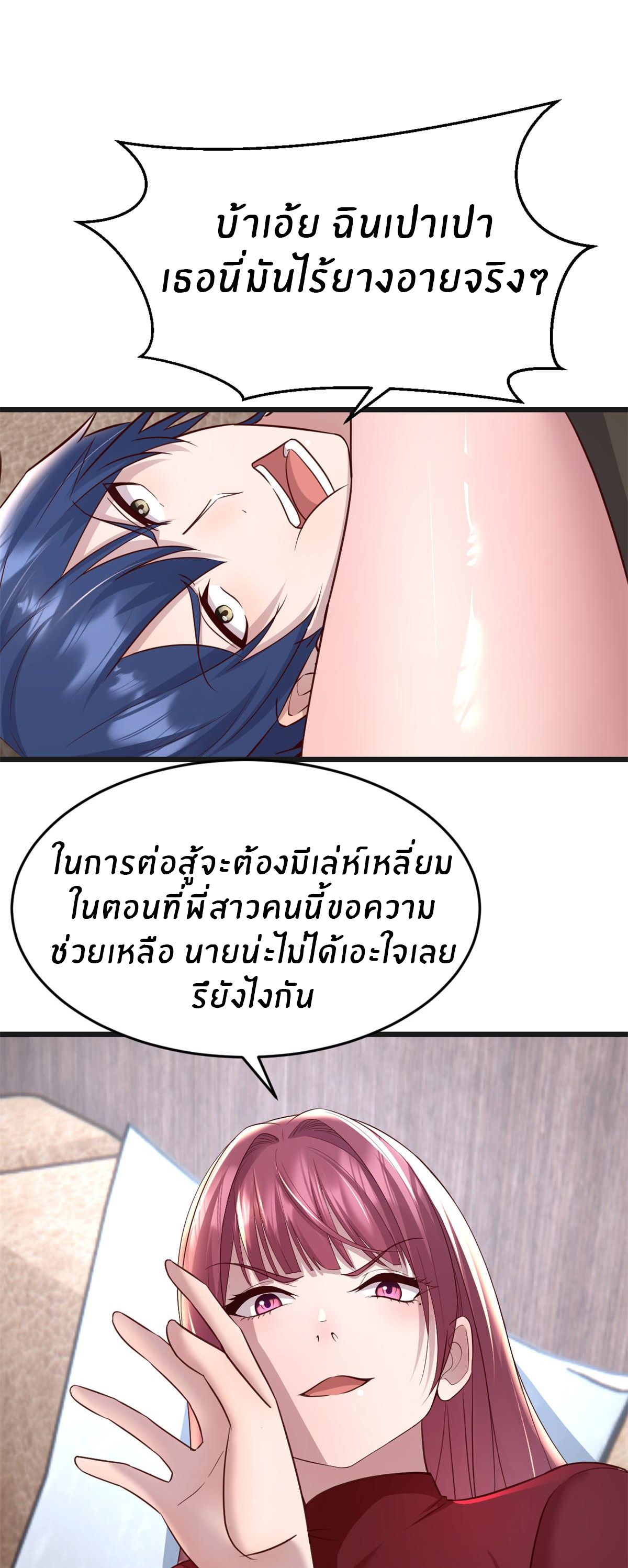 พี่สาวอยากเล่นคุณ ตอนที่ 177 หน้า 2