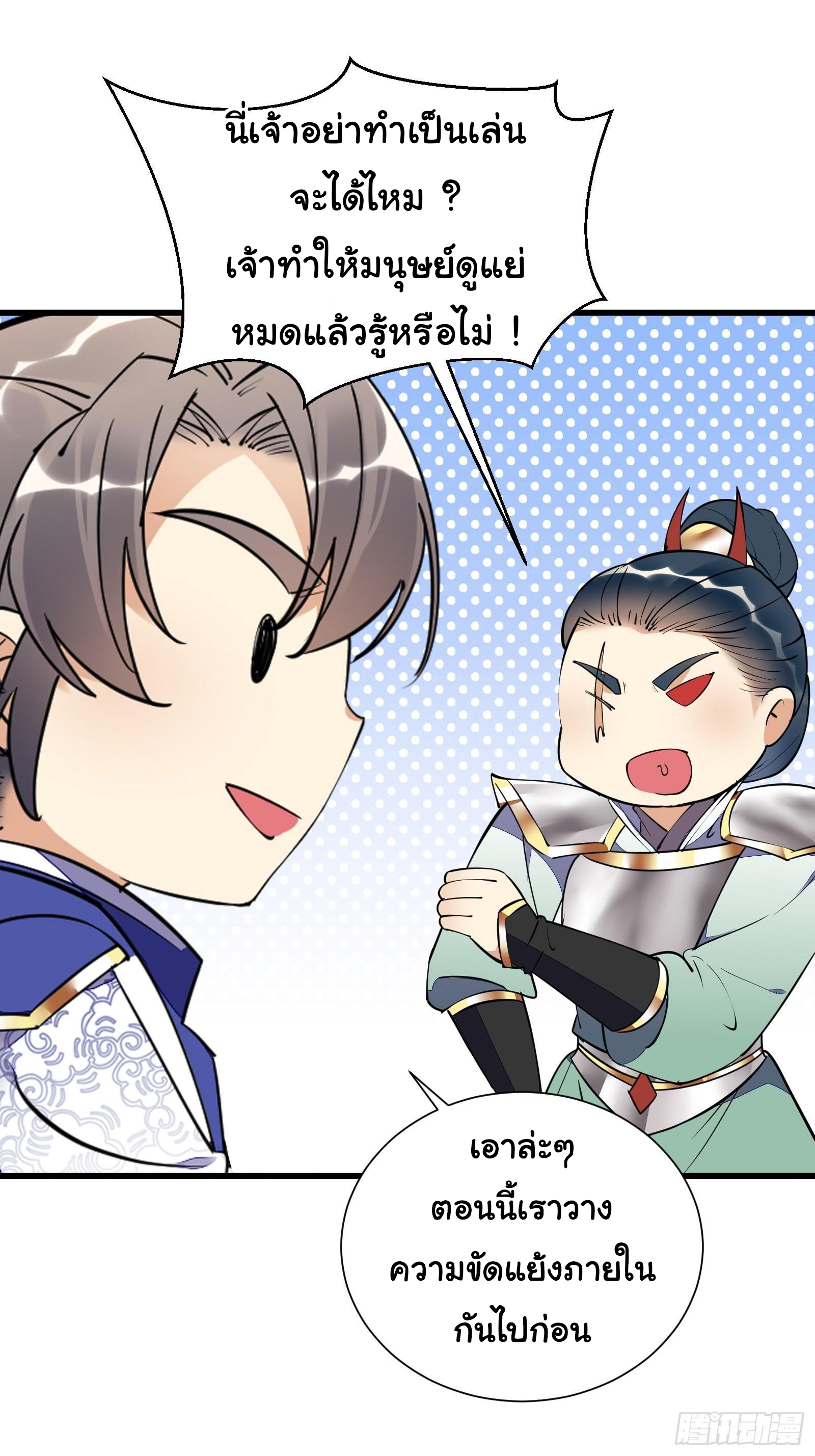 Cultivating Immortality Requires a Rich Woman-บำเพ็ญเซียนต้องมีเศรษฐีนีเป็นพี่เลี้ยง ตอนที่ 5 หน้า 23