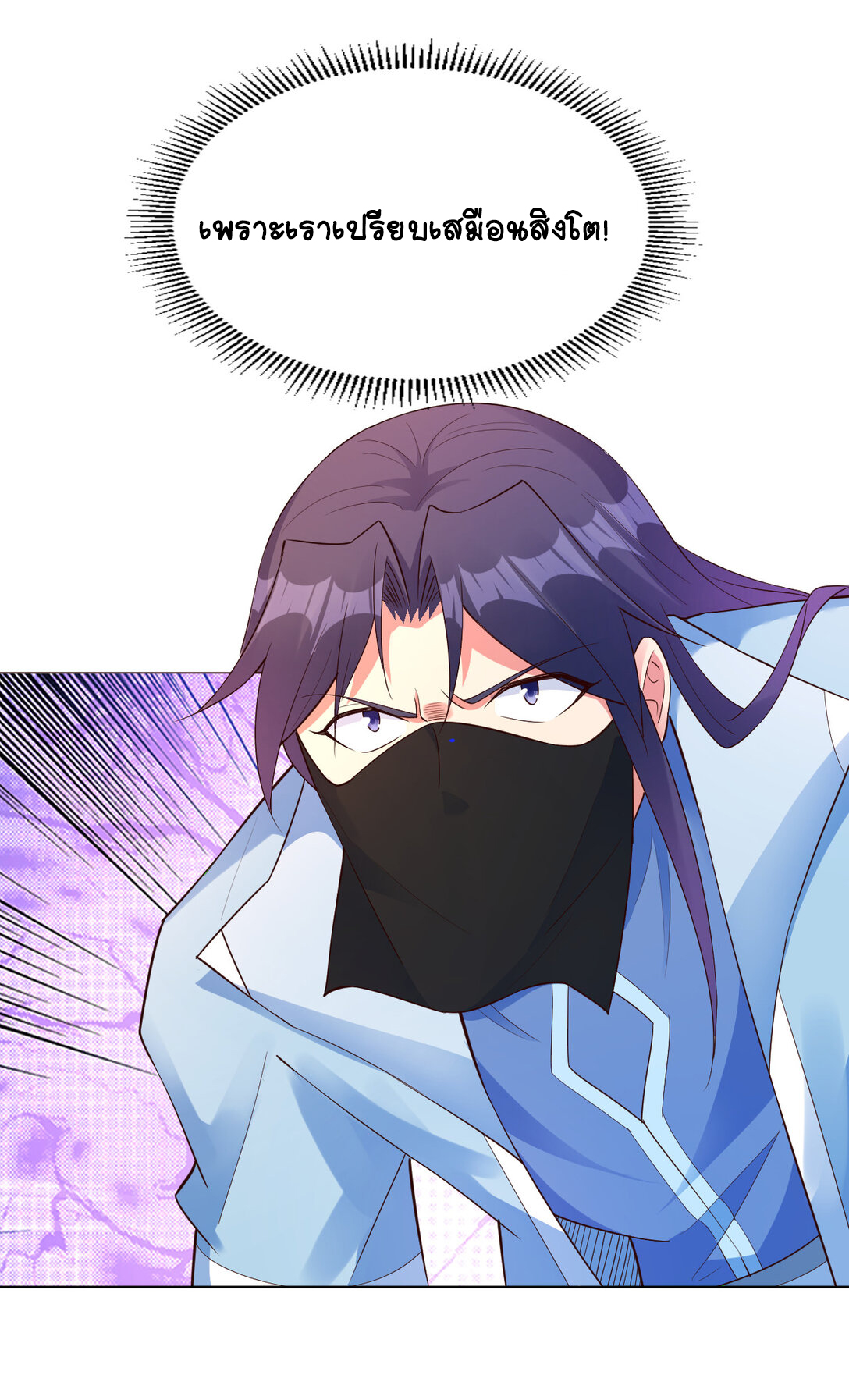 นักรบคีย์บอร์ดอมตะ ตอนที่ 26 หน้า 6