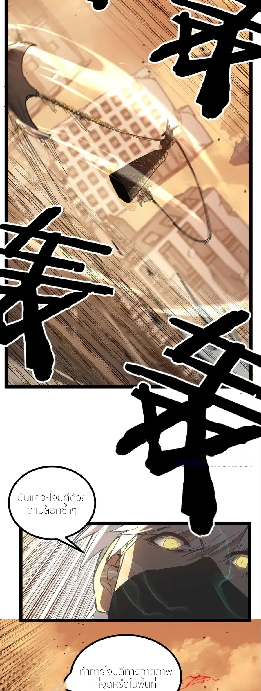 ราชานักฆ่าแห่งโลกเสมือน🗡️ ตอนที่ 33 หน้า 35