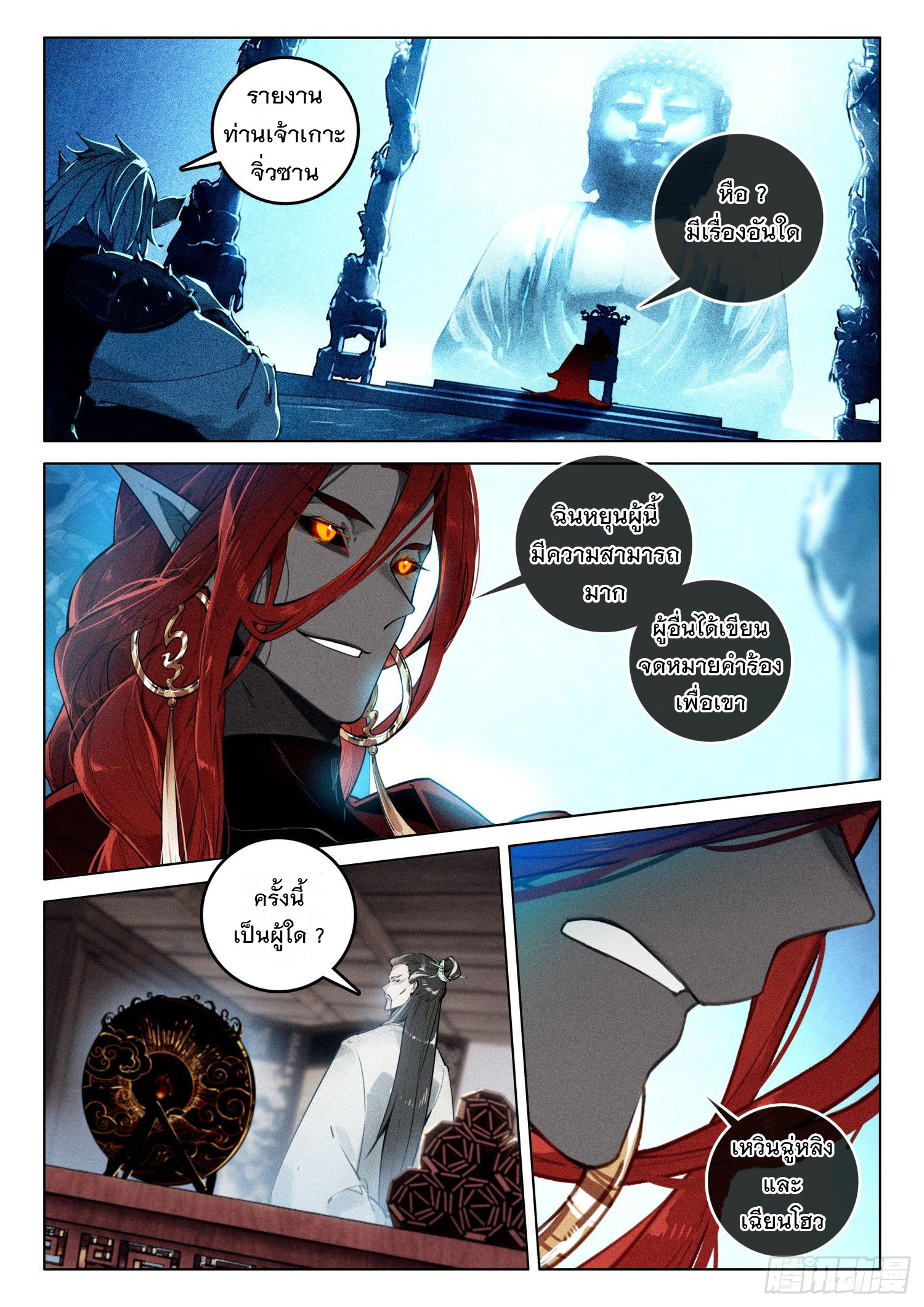 กระบี่เทพพิชิตฟ้า (ชนจีน) ตอนที่ 40 หน้า 5