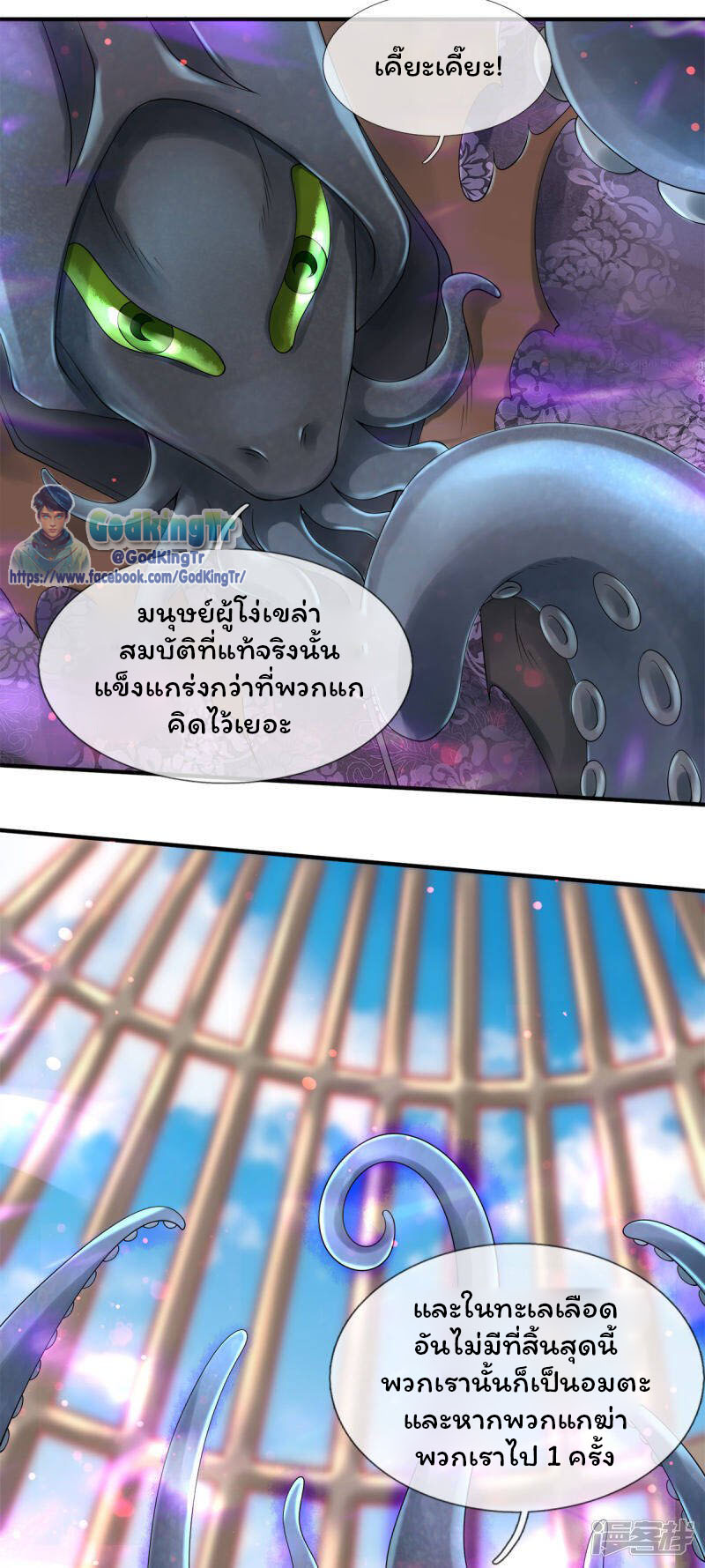 ราชาเทพนิรันดร์ (Eternal god king) ตอนที่ 238 หน้า 12