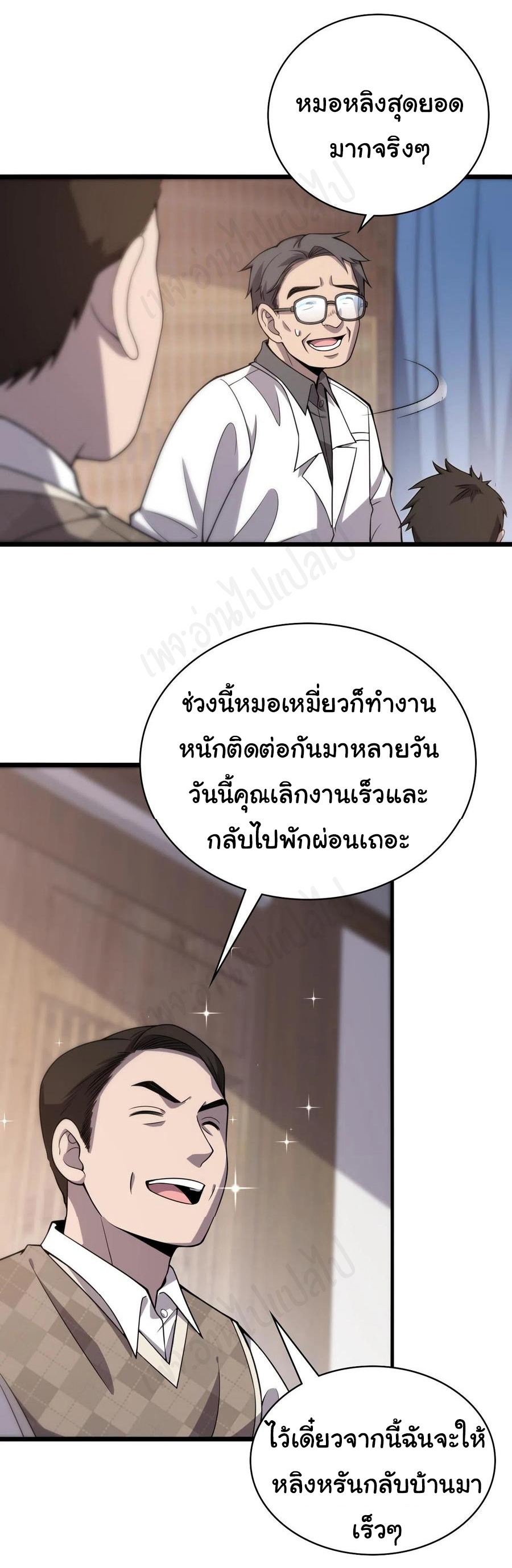 สุดยอดระบบของหมอหลิงหรัน ตอนที่ 97 หน้า 8