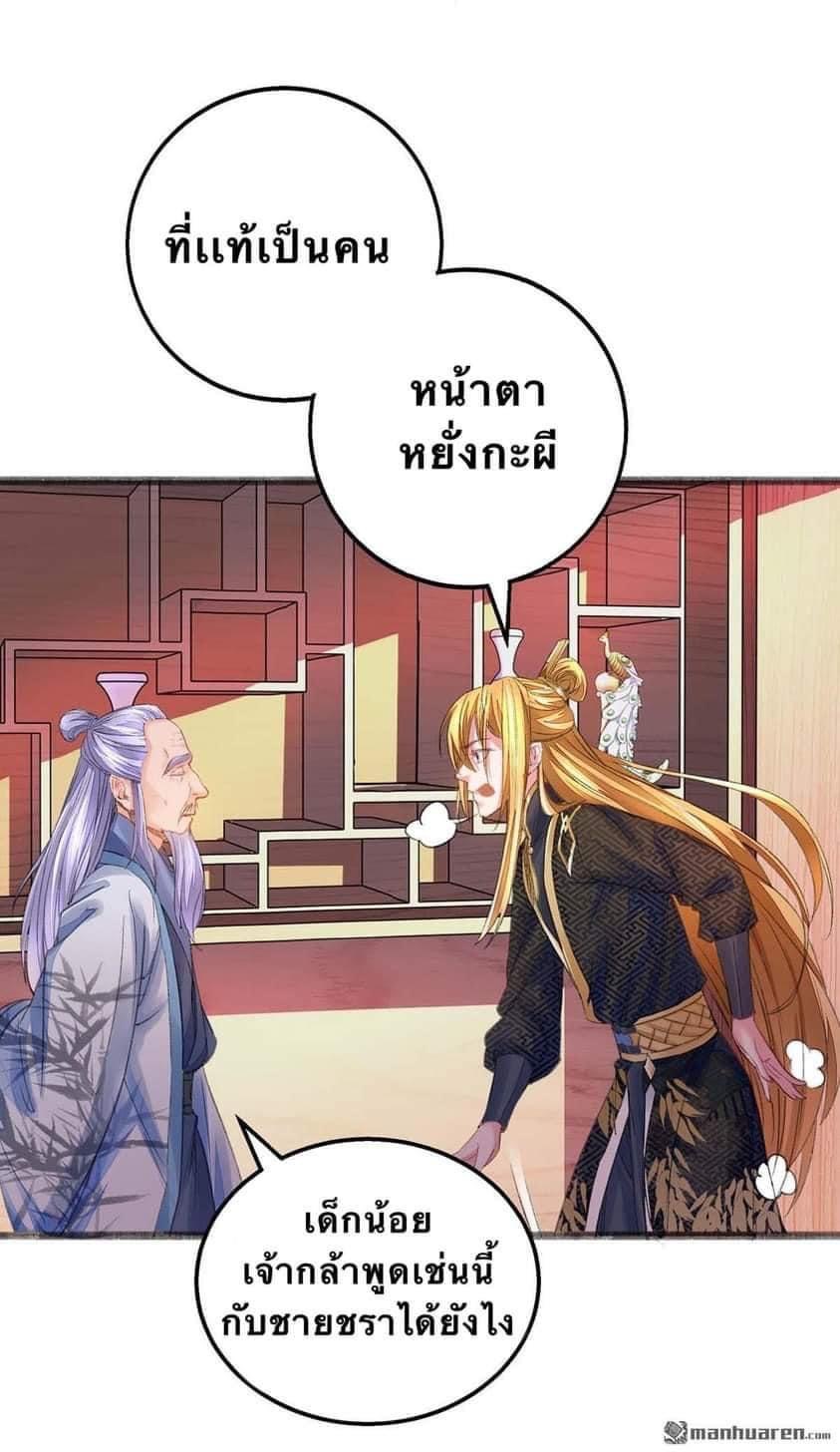 ระบบโครตเกรียน คะแนนล้านล้าน (ฮาเร็ม) ตอนที่ 8 หน้า 2