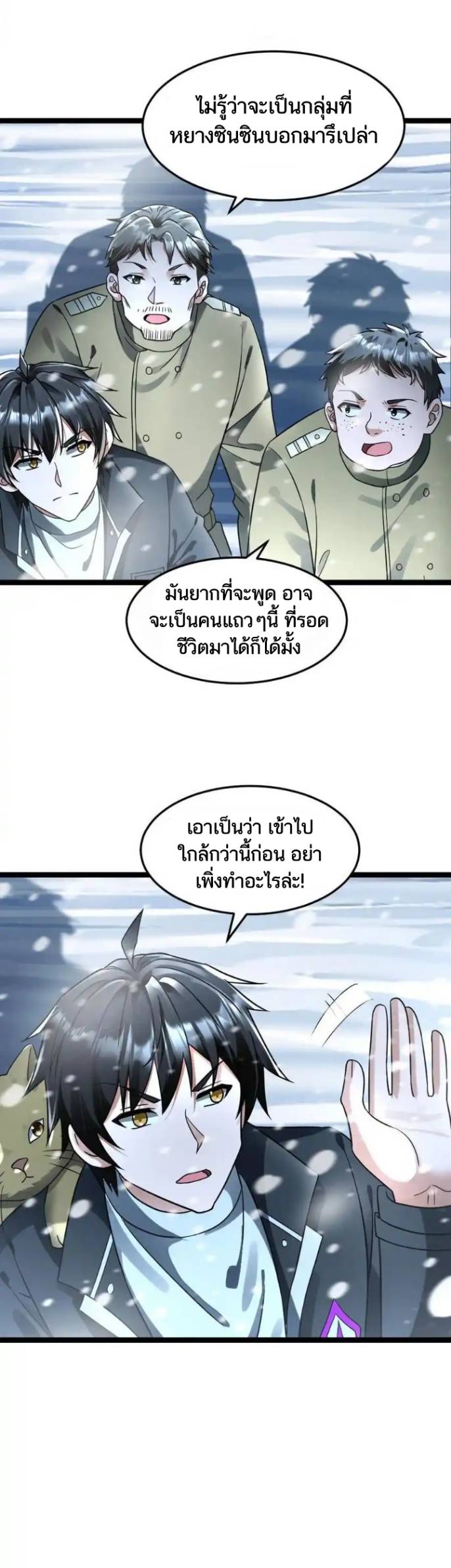 Freezing the World：I Built a Doomsday Safehouse ตอนที่ 222 หน้า 9