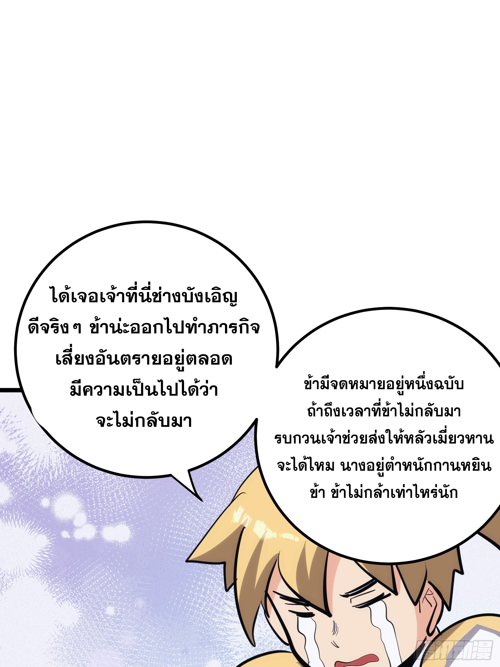 บังคับใจตัวเองก็ไร้เทียมทานได้ ตอนที่ 35 หน้า 27