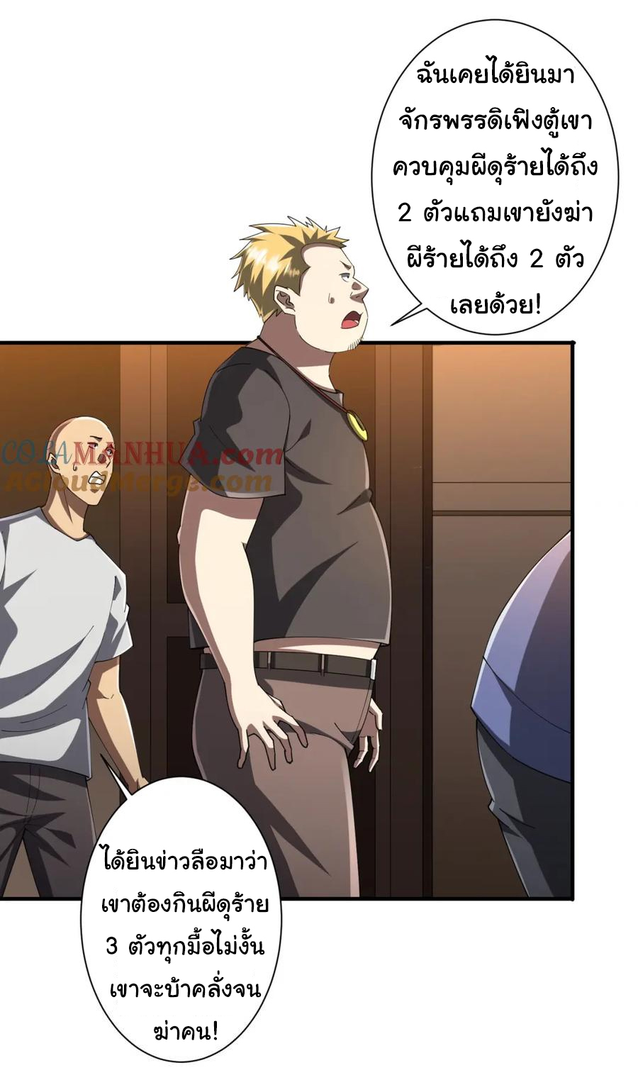 Start with trillions of coins ตอนที่ 57 หน้า 25