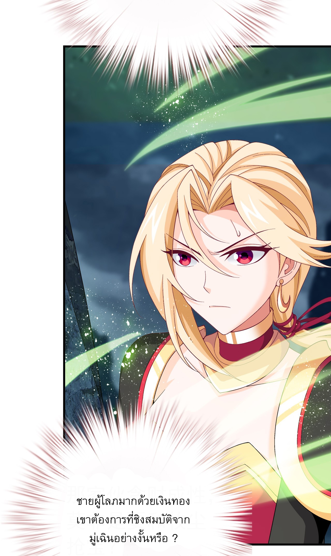 Da Zhu Zai ศึกปรมาจารย์สะท้านฟ้า (ชนจีน) ตอนที่ 276 หน้า 19