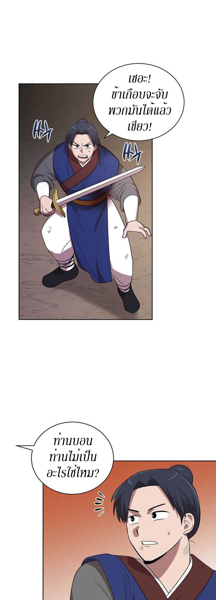 0.3 ราชามังกรเพลิง (จบซีซัน 1) ตอนที่ 23 หน้า 17