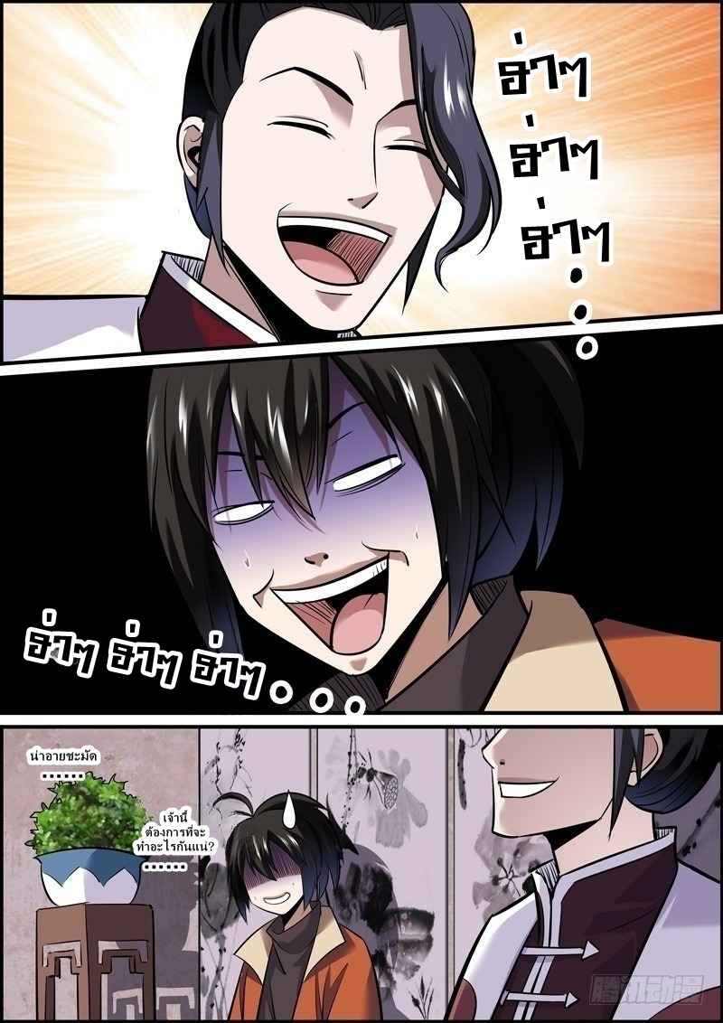นายอำเภอจอมเกรียน ตอนที่ 7 หน้า 8