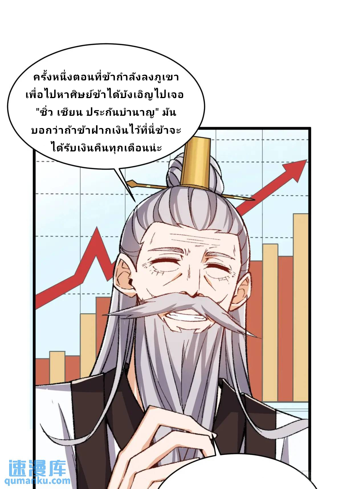 Master Of Lmmortal Cultivation: Start Practicing With Your Mind ตอนที่ 6 หน้า 18