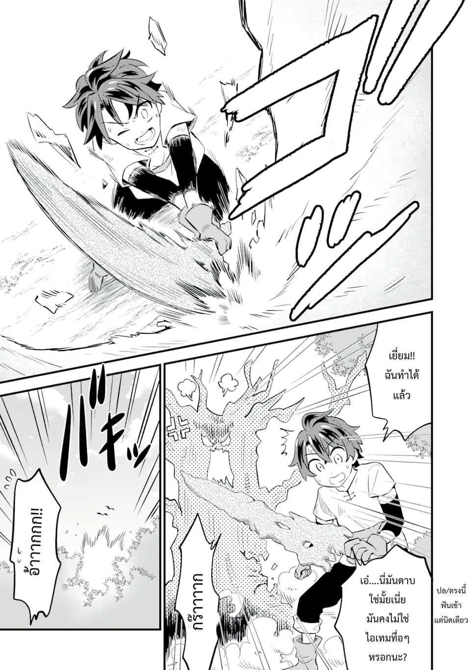 เมื่อเพิ่มพลังให้แข็งแกร่ง แต่เจ้า (ดาบสนิม) คู่ใจกลับกลายเป็นดาบต้องสาป ตอนที่ 2 หน้า 17