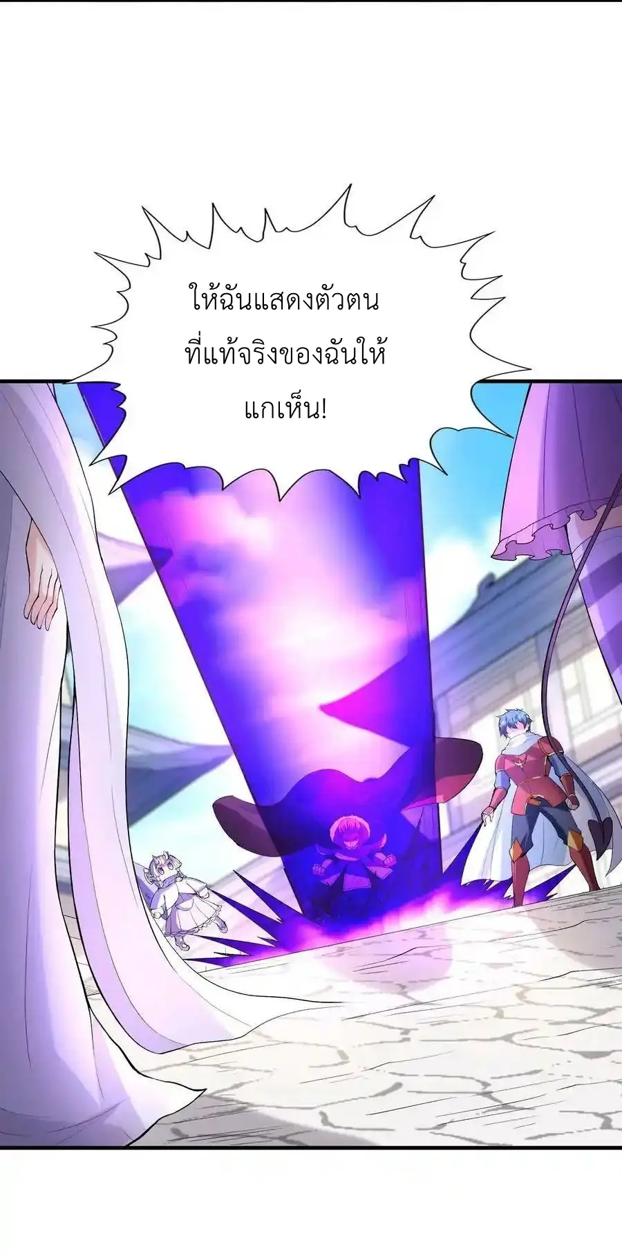 My Harem Is Entirely Female Demon Villains ตอนที่ 106 หน้า 56