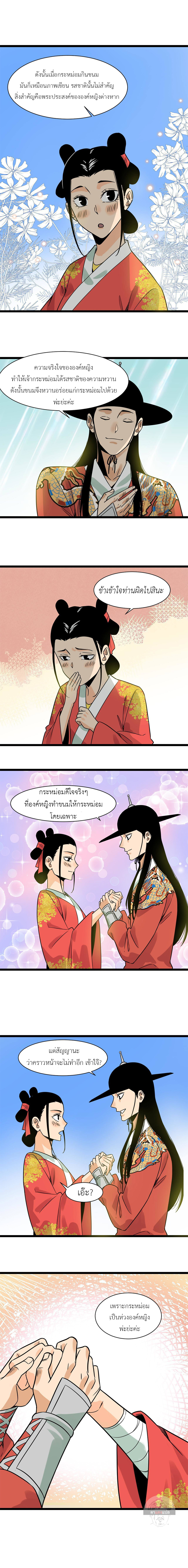 Ming Dynasty's Failure ตอนที่ 150 หน้า 6