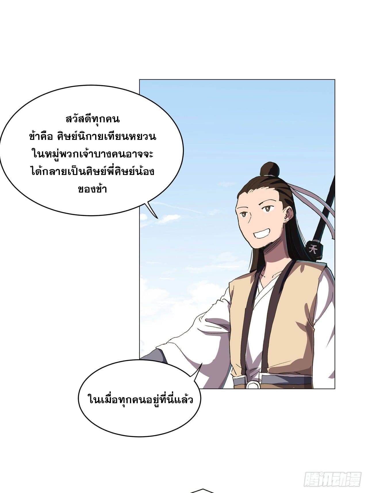 Cultivator vs Superhero (ทันจีน) ตอนที่ 148 หน้า 24