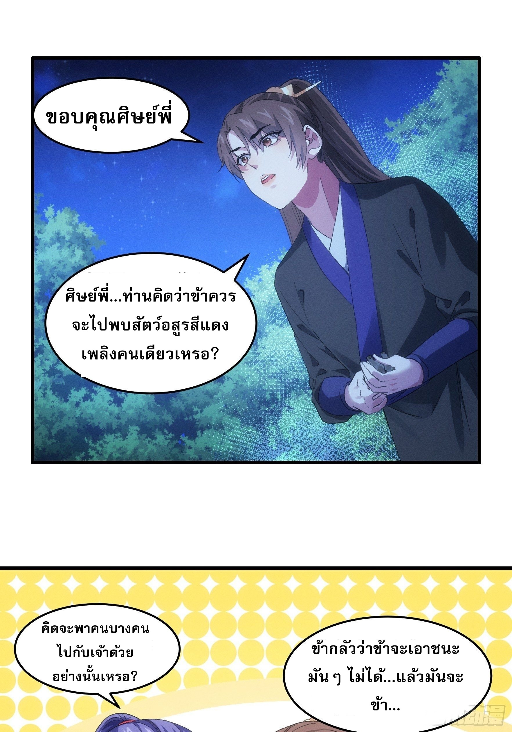 ข้าจะกำหนดชะตาตัวเอง ทันจีน ตอนที่ 48 หน้า 9