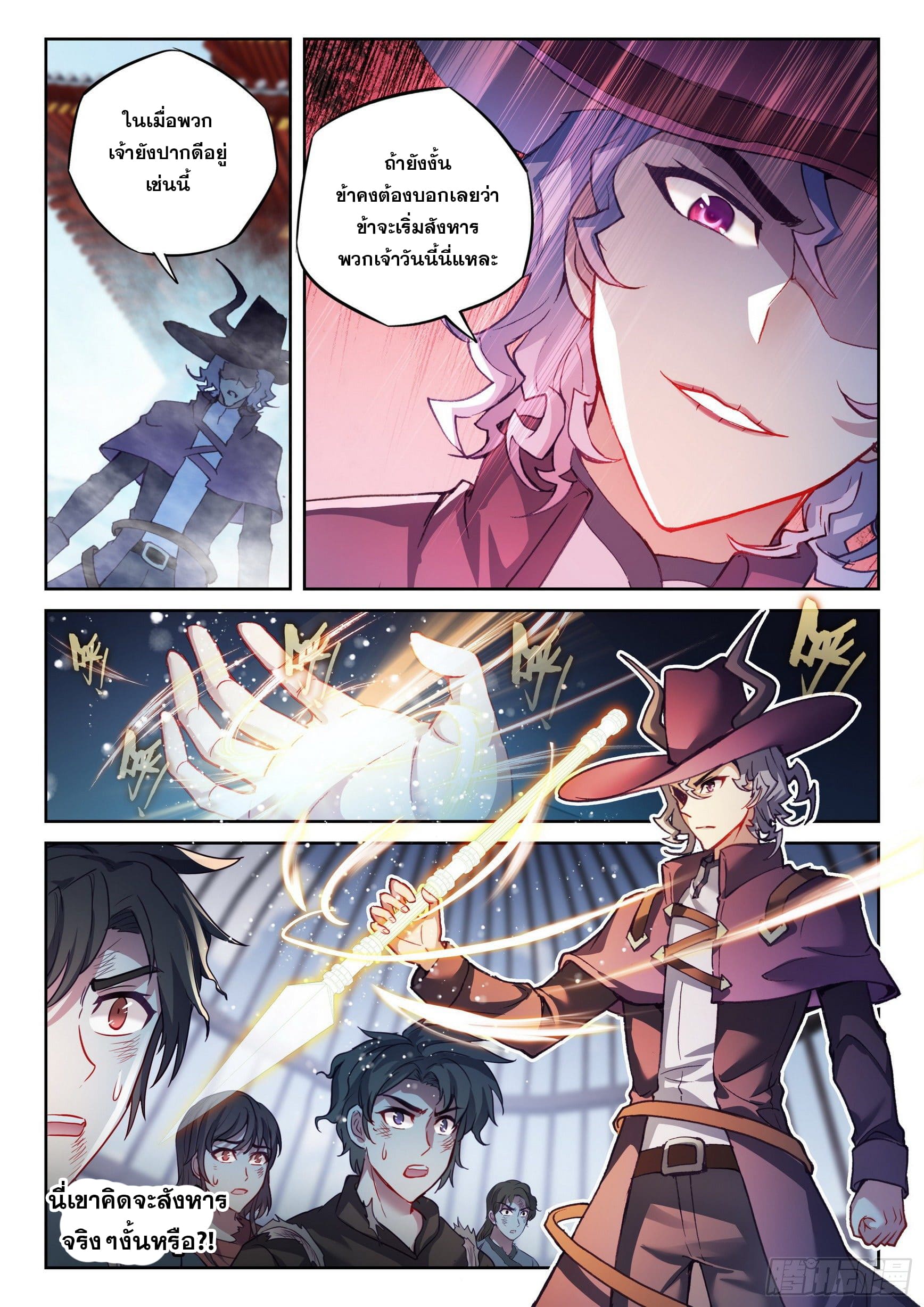 Wu Dong Qian Kun (ทันจีน) ตอนที่ 42 หน้า 7