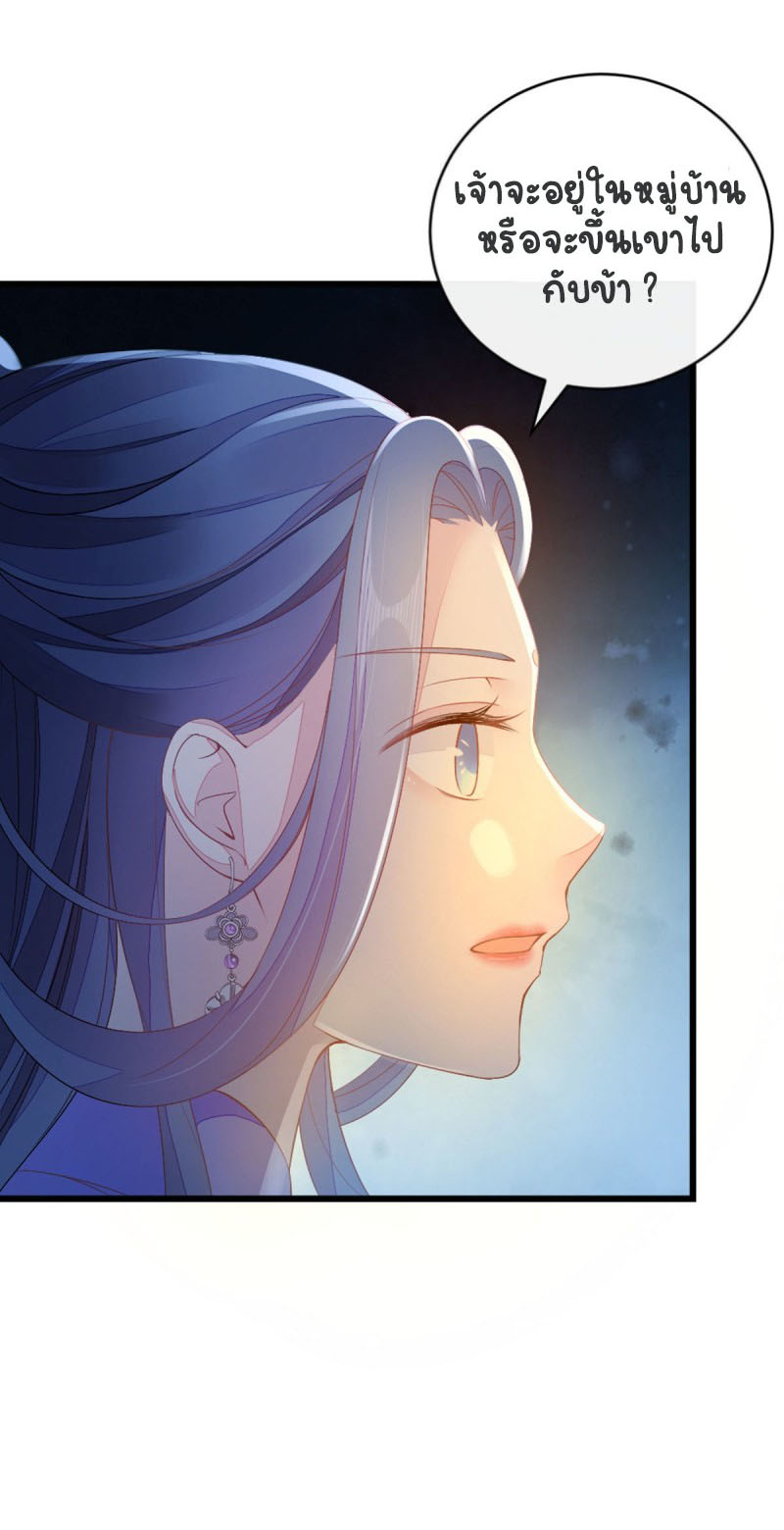 ระบบเปลี่ยนชะตายัยตัวร้าย ตอนที่ 21 หน้า 25