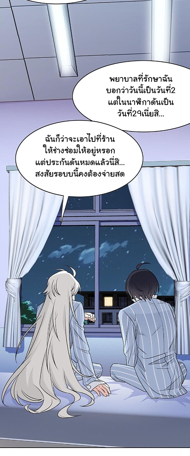 ระบบคนบ้าสุดแกร่ง ตอนที่ 21 หน้า 8