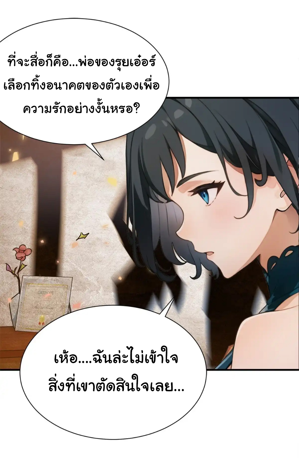 ภรรยาจักรพรรดินีกับสามีขยะ ตอนที่ 32 หน้า 12