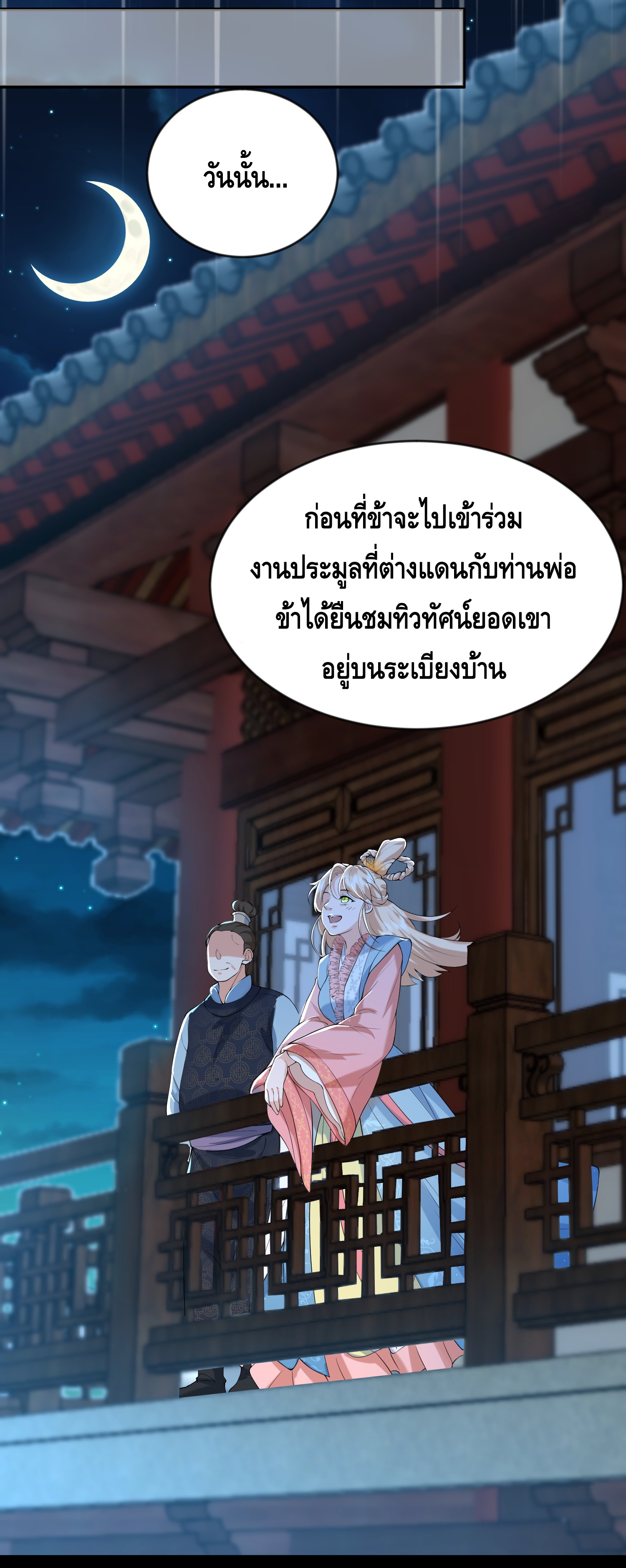 ข้าเป็นเทพเซียนตั้งแต่เมื่อไหร่? ตอนที่ 15 หน้า 4