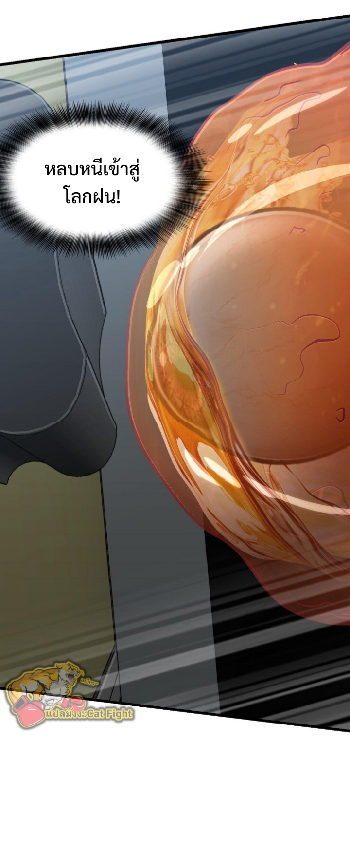 หัตถ์ของพระเจ้า ตอนที่ 24 หน้า 38