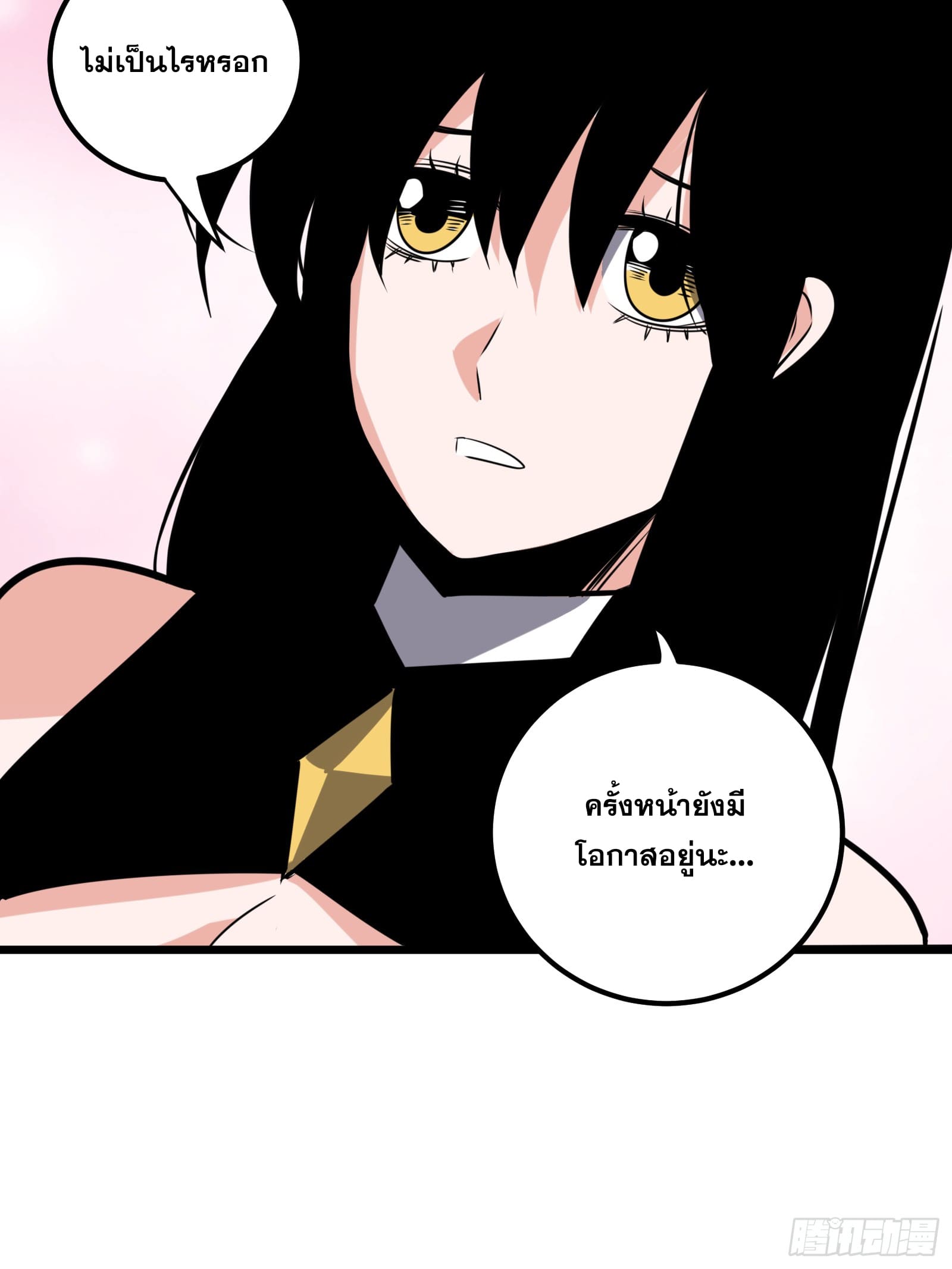 บังคับใจตัวเองก็ไร้เทียมทานได้ ตอนที่ 62 หน้า 36