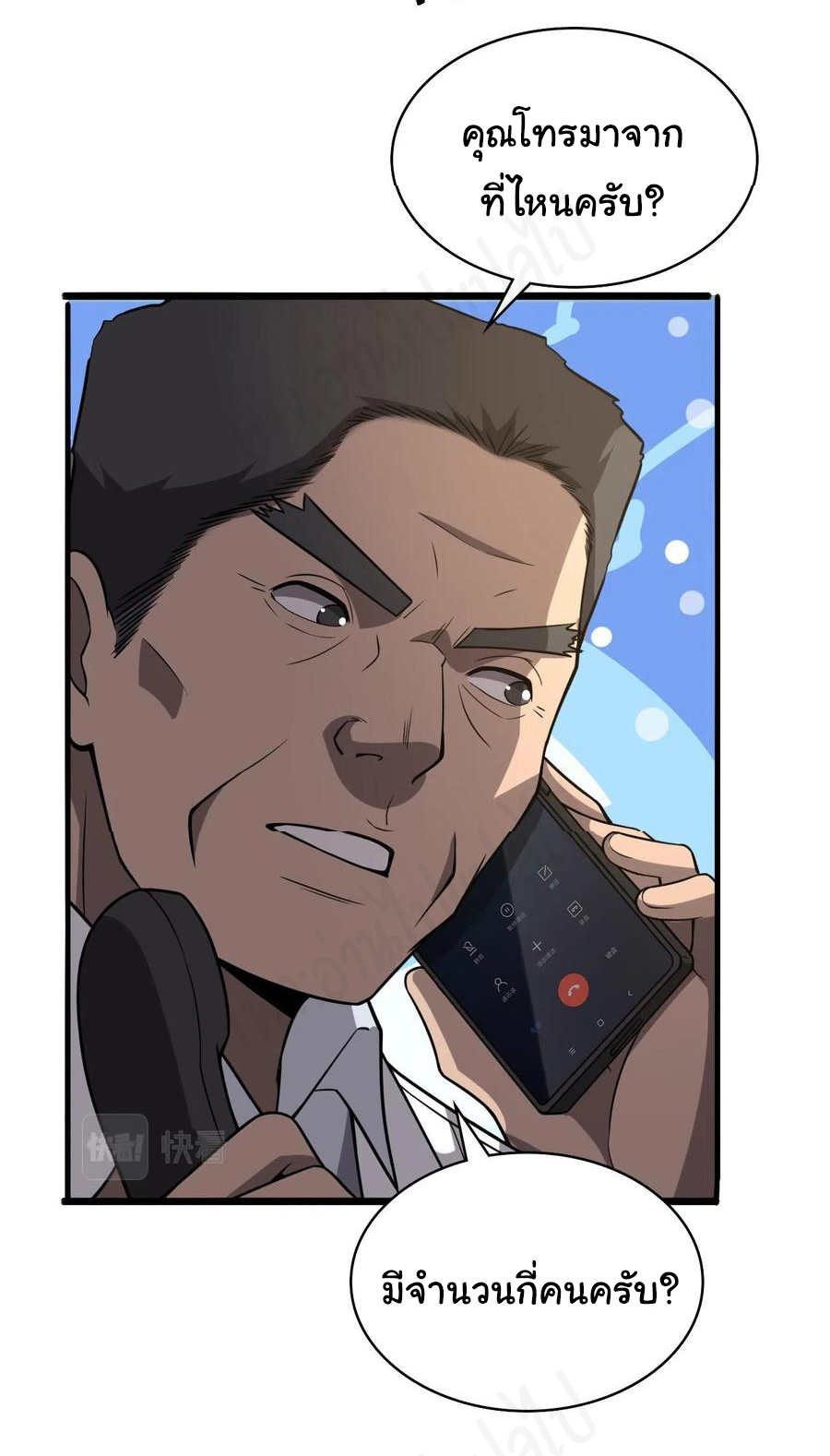 สุดยอดระบบของหมอหลิงหรัน ตอนที่ 117 หน้า 24