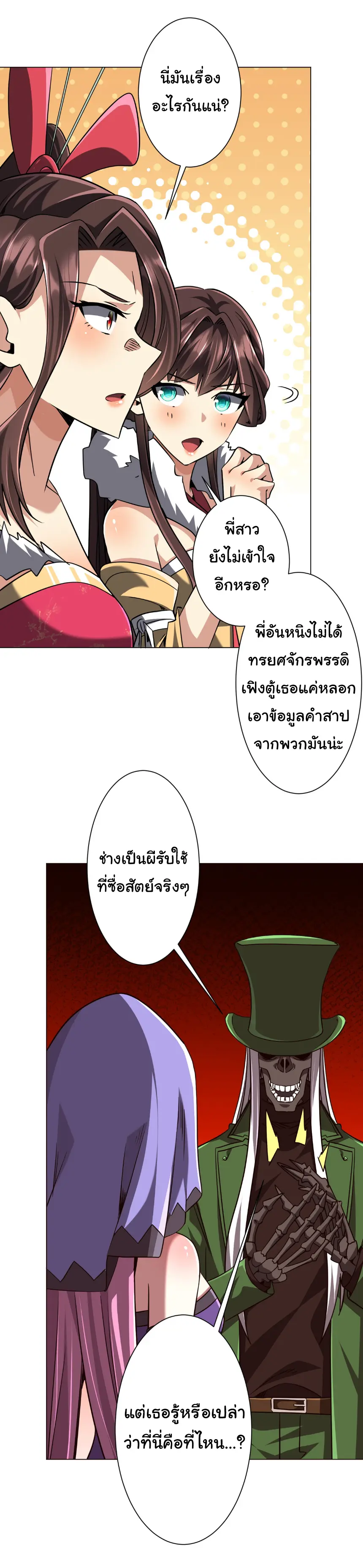Start with trillions of coins ตอนที่ 281 หน้า 41