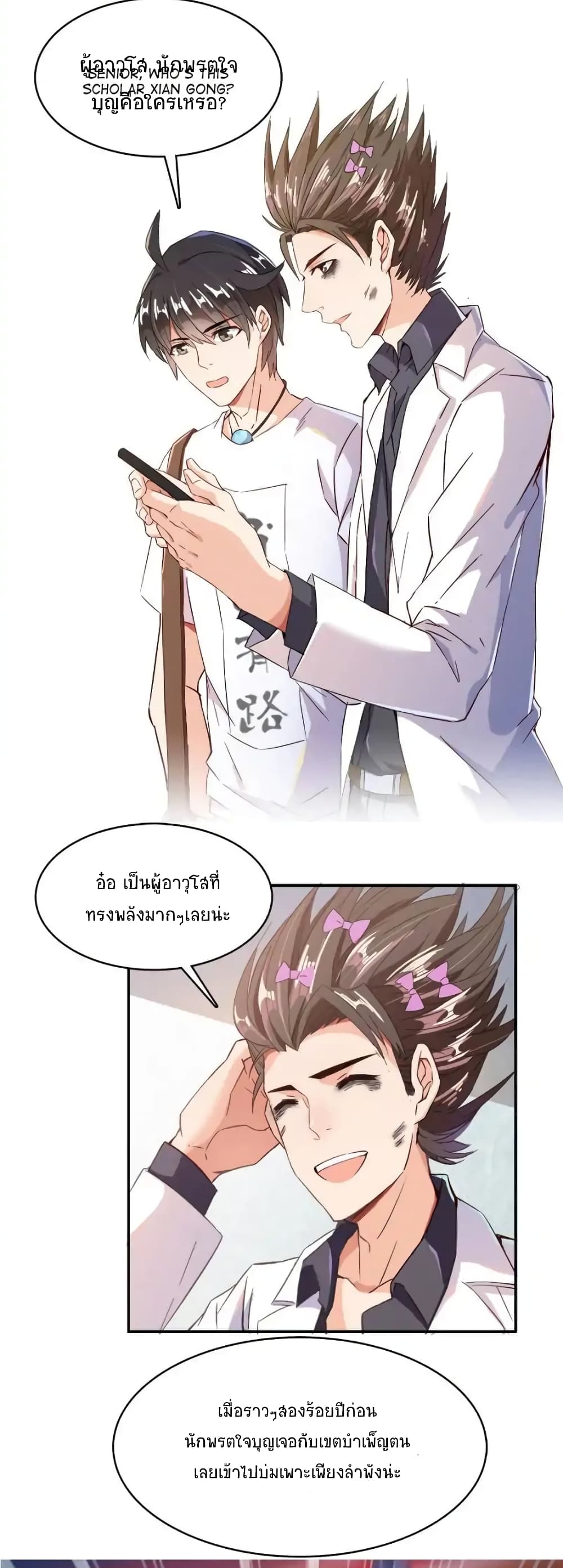 ปล่อยให้เทพเขาคุยกัน ตอนที่ 28 หน้า 20