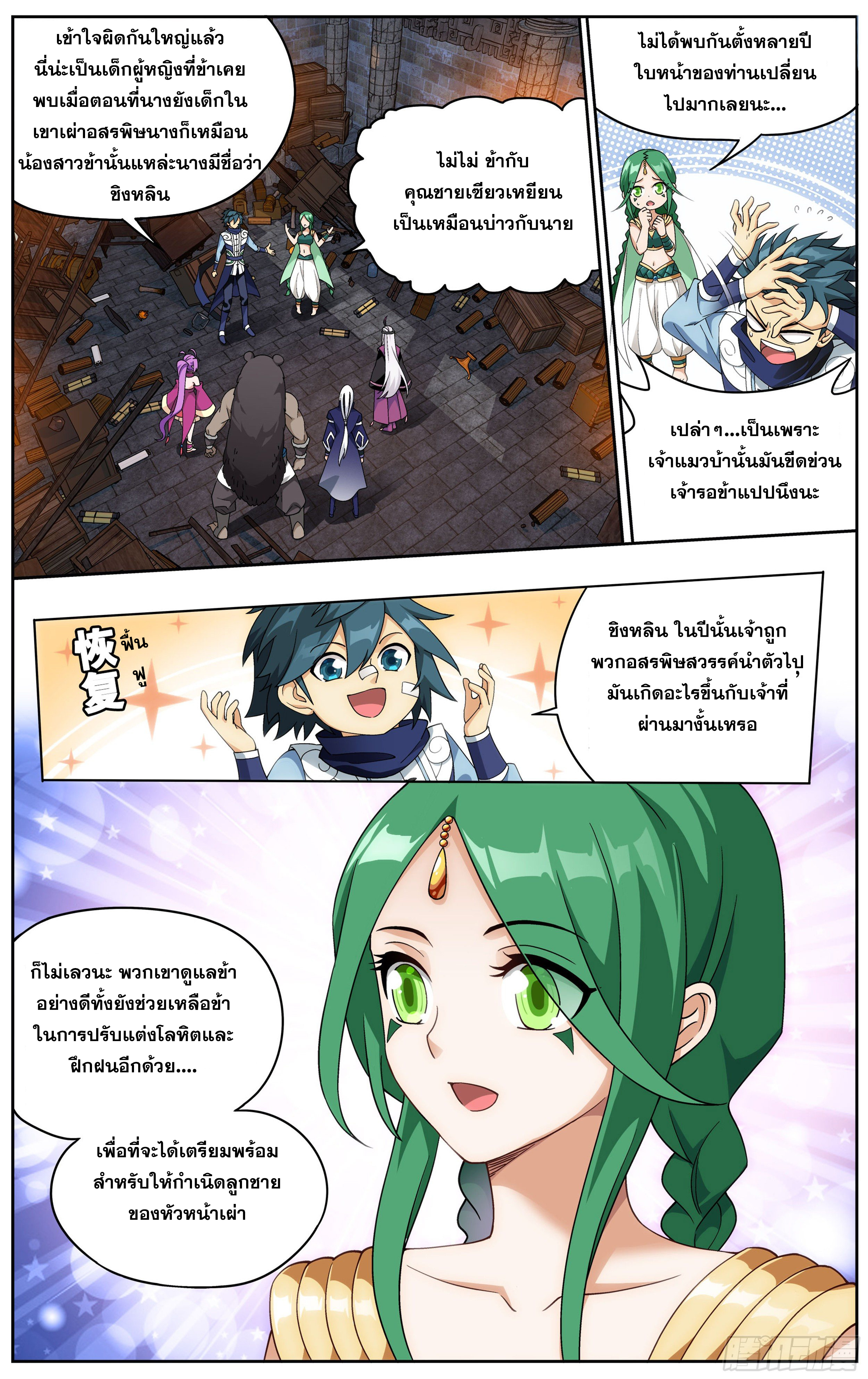 Doupo Cangqiong (ชนจีน) ตอนที่ 20 หน้า 7