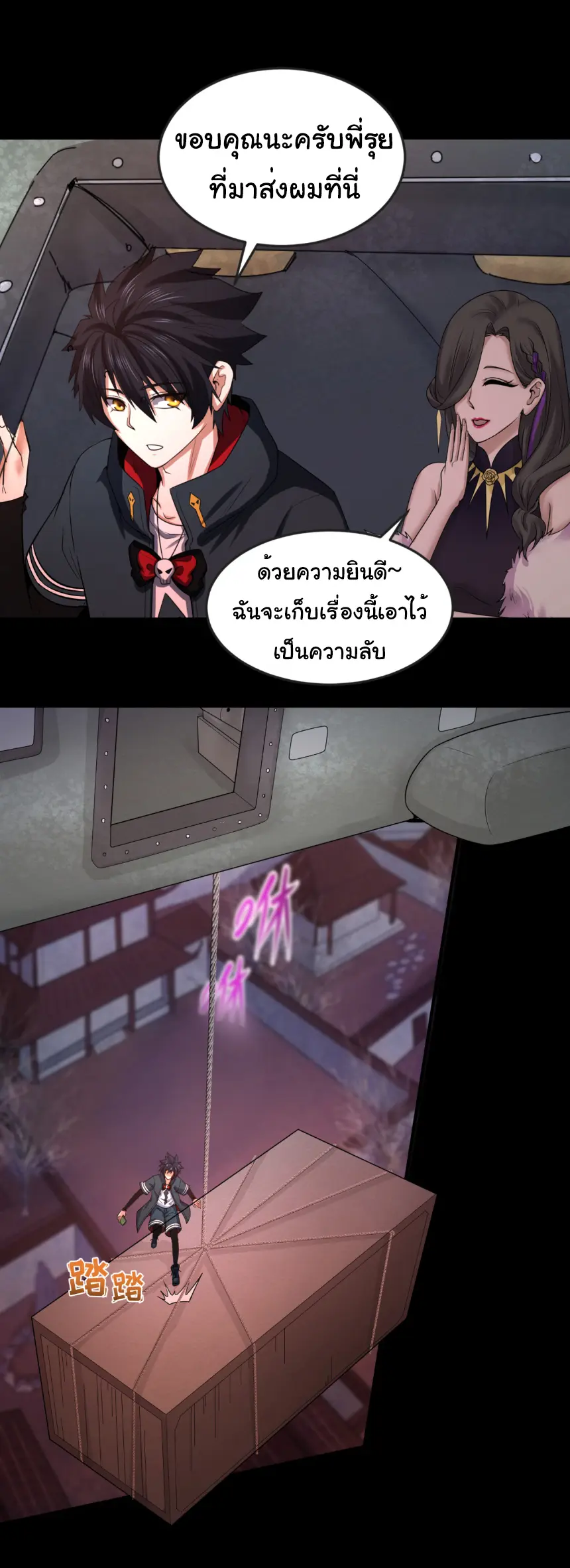 Junior Brother Demon Sovereign is too devoted ตอนที่ 156 หน้า 19