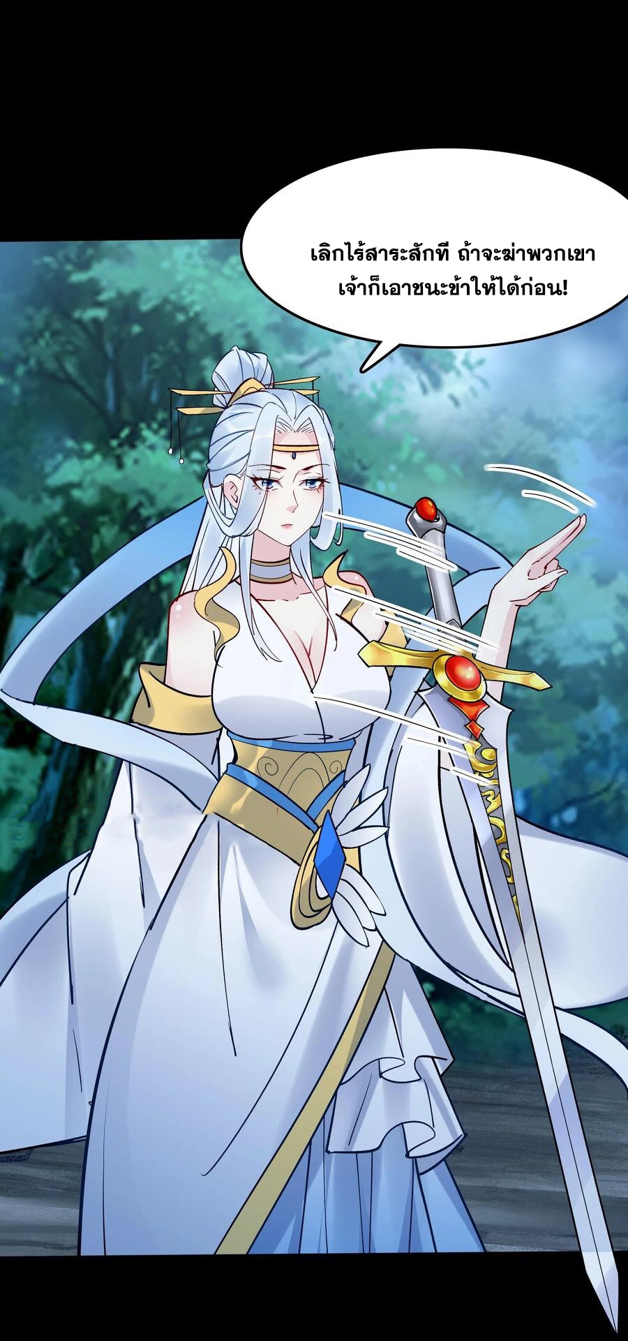 The Villain of Destiny วายร้ายแห่งโชคชะตา! ตอนที่ 84 หน้า 8