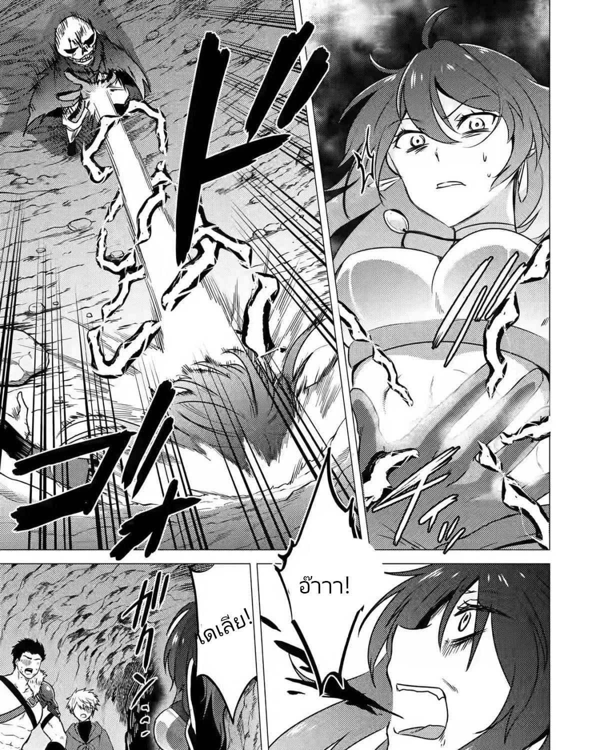Yuusha Party Wo Tsuihosareta Ore kara Sudattekureta you de ureshii.nanode Dai Seijo,Omae ni Ottekorarete wa Komaru no daga? ตอนที่ 10 หน้า 13