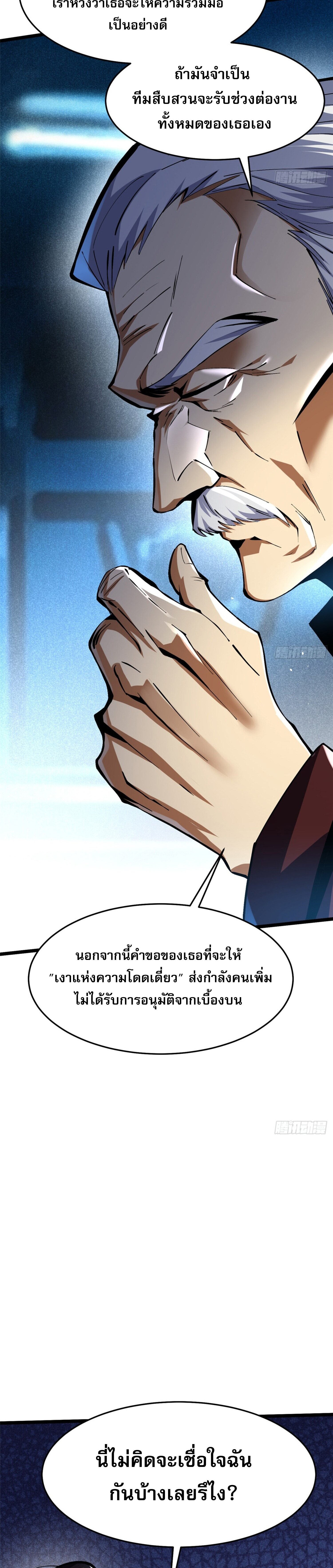 ผู้ปลุกพลังคำสาปต้องห้ามแห่งความมืด ตอนที่ 10 หน้า 35