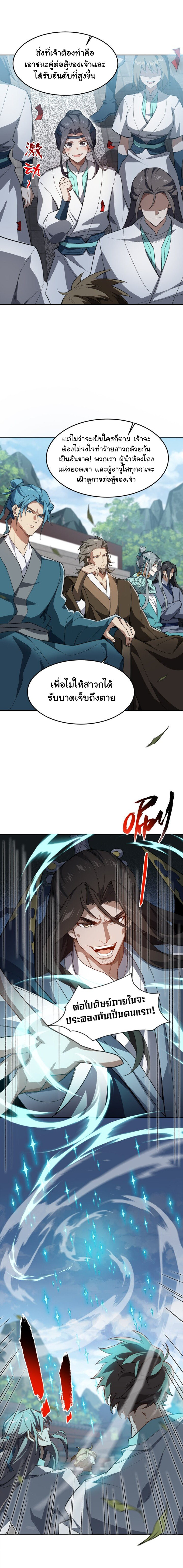 (โลกแห่งการบ่มเพาะพลังอมตะ) ตอนที่ 27 หน้า 3