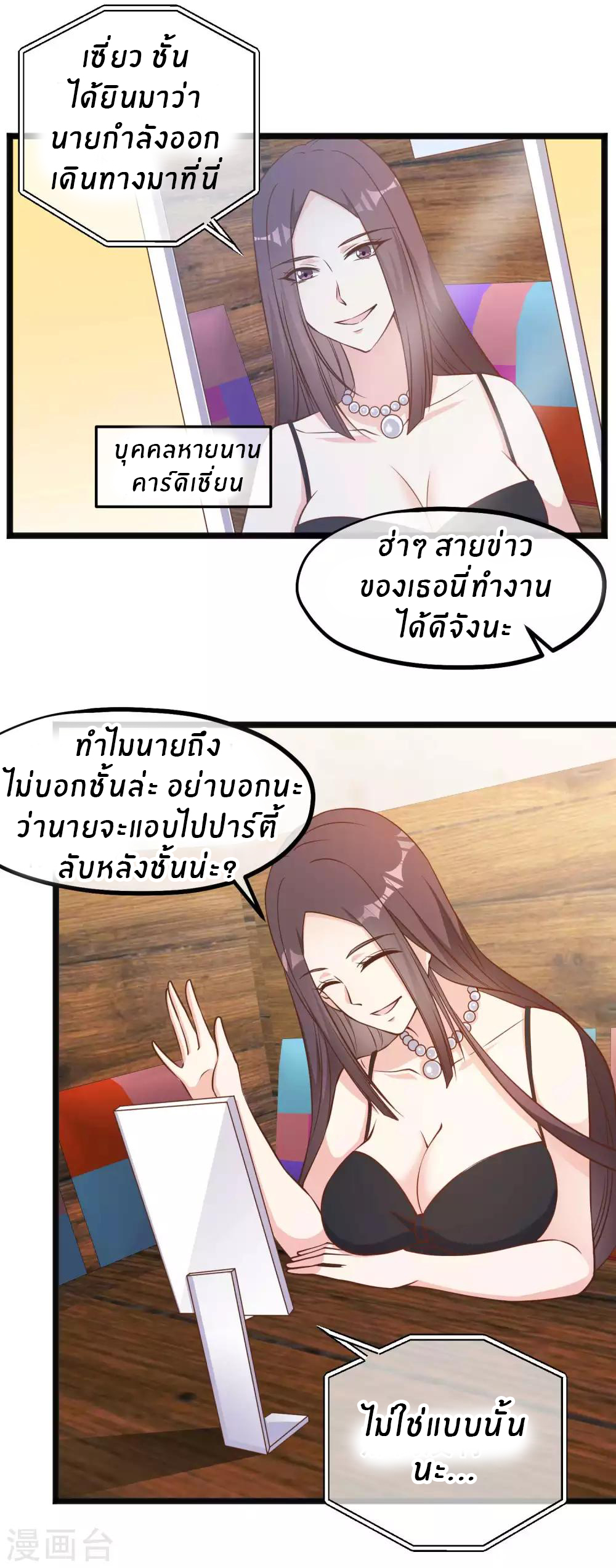 God Fisherman ตอนที่ 93 หน้า 19