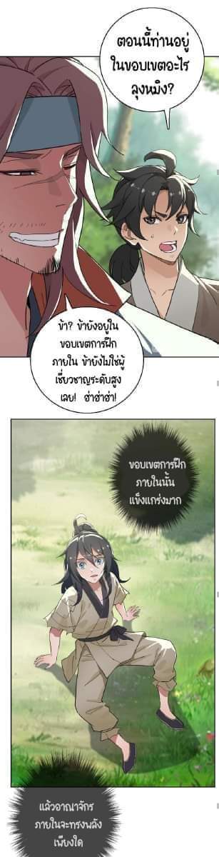 ลัทธิเต๋าสูงสุด ตอนที่ 2 หน้า 21