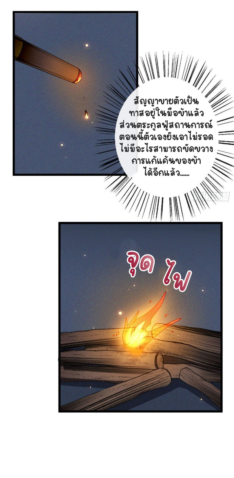 ปิ๊งรักทรราชจอมลวง ตอนที่ 11 หน้า 32