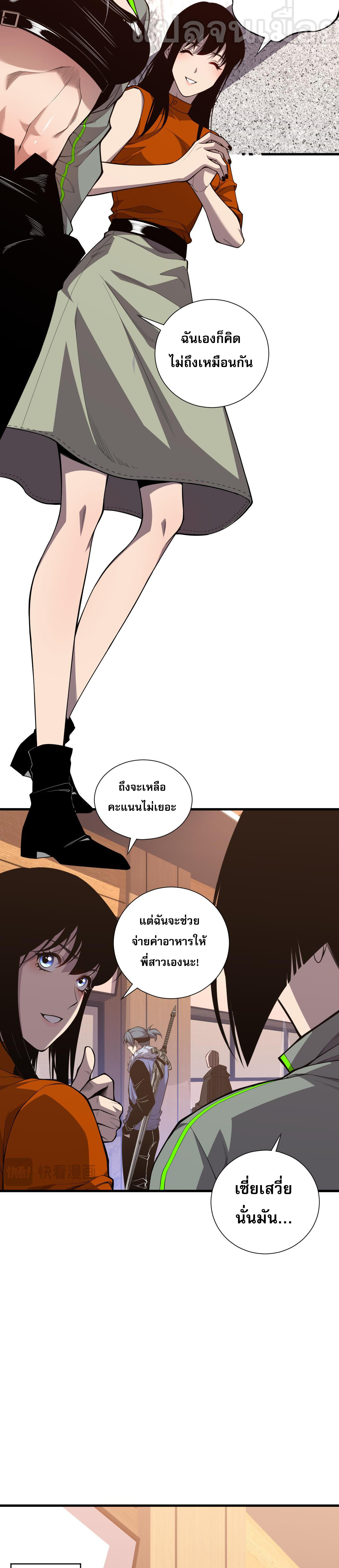 เนโครแมนเซอร์! ฉันคือภัยพิบัติล้างโลก! ตอนที่ 32 หน้า 13