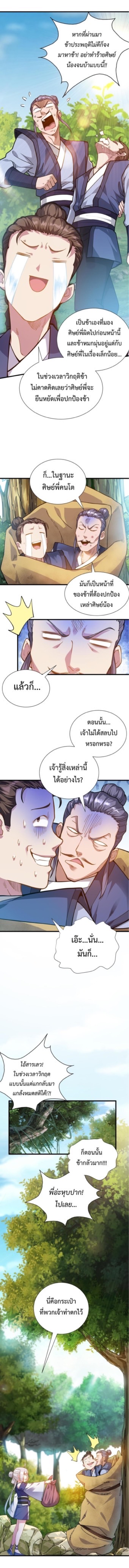 ปลูกฝังความเป็นอมตะด้วยจั่วการ์ด ตอนที่ 13 หน้า 4