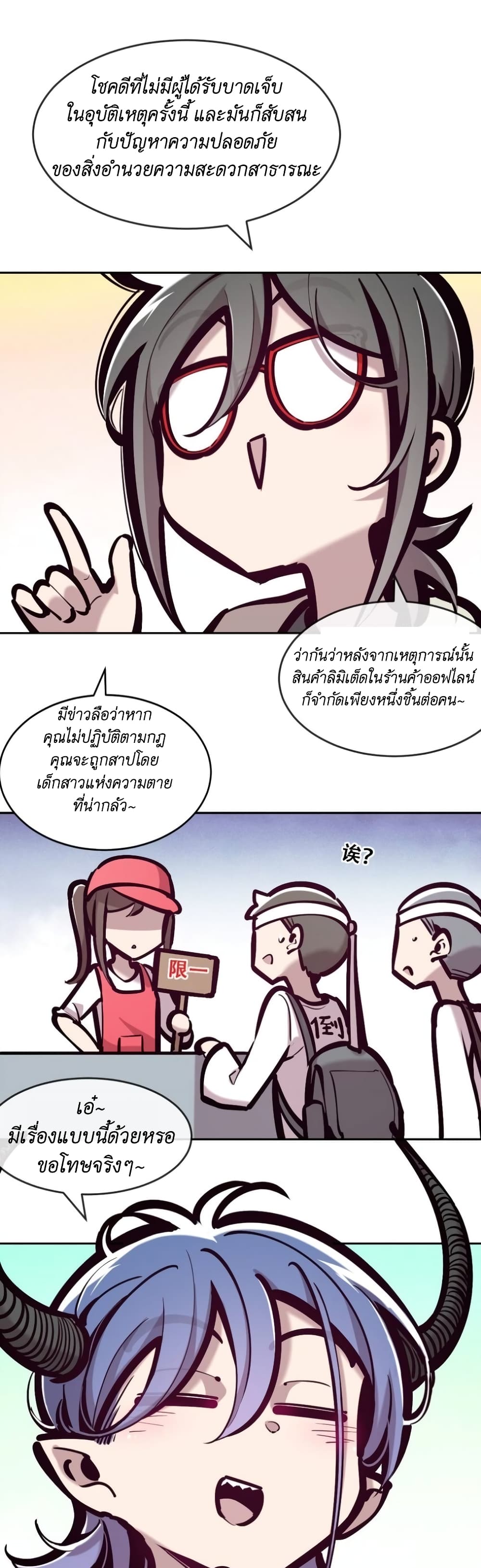 Demon x Angel can't get along! ตอนที่ 99 หน้า 14
