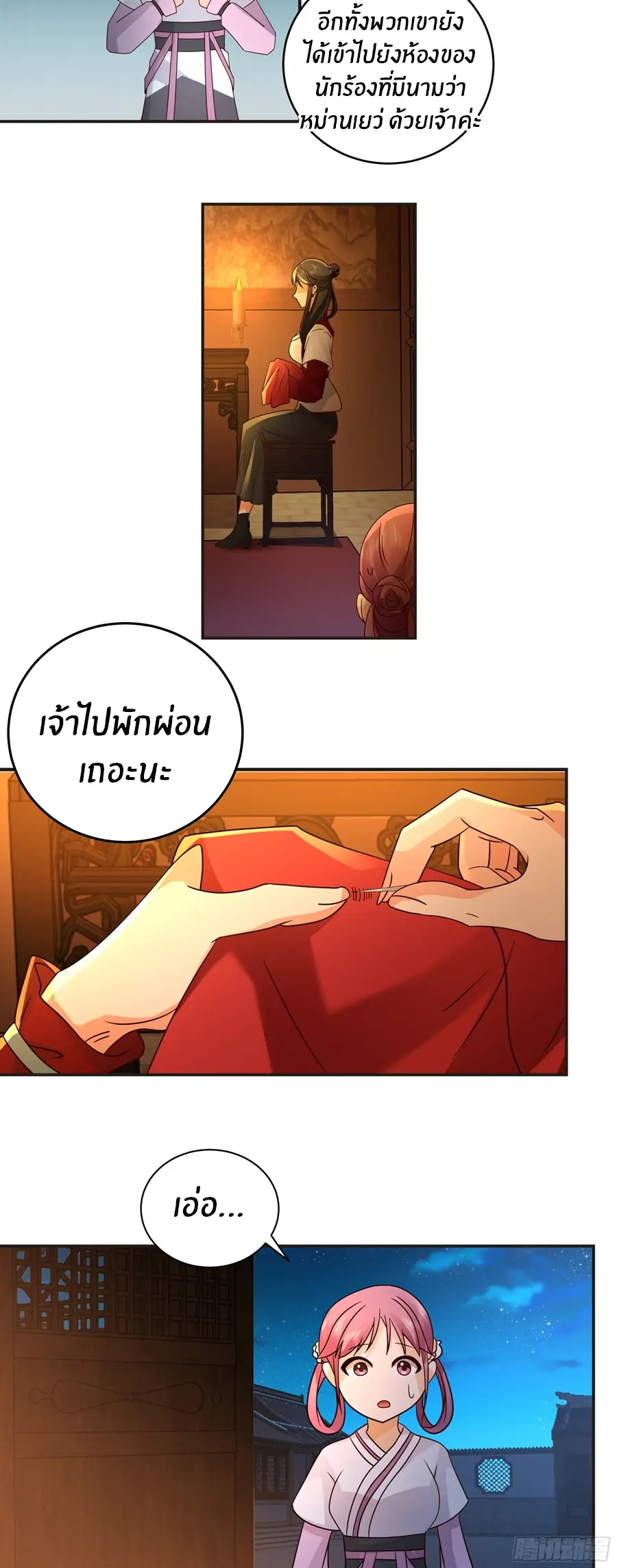 ข้าต้องแต่งงานกับจ้าวแห่งพรรคมาร ตอนที่ 13 หน้า 14