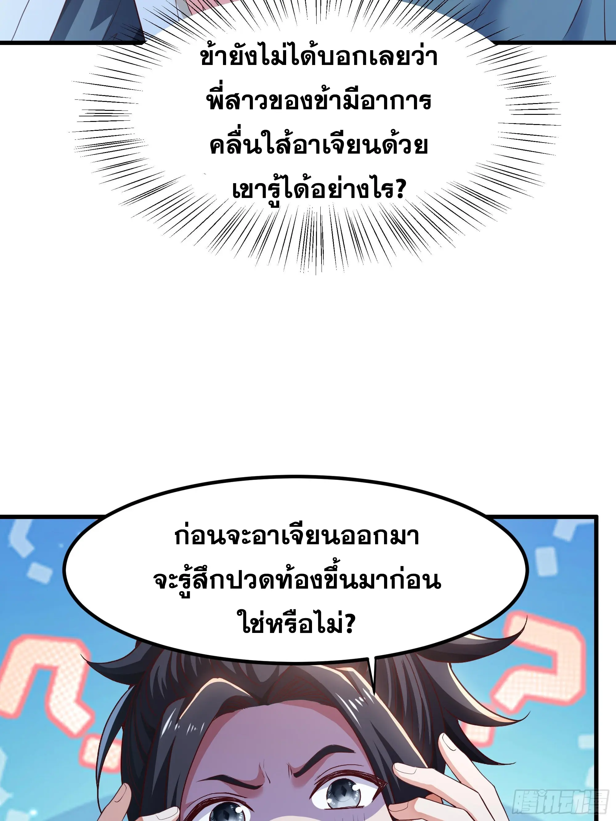 เกิดใหม่ครั้งนี้ของเป็นอู่ต้าหลางสุดแกร่ง ตอนที่ 5 หน้า 47