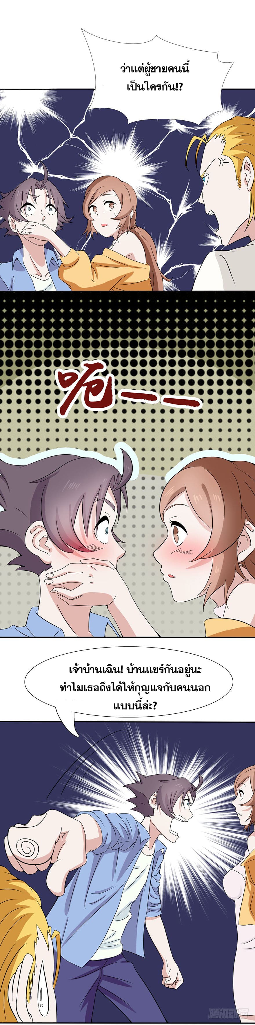ข้าคือผู้เปิดขุมนรก ตอนที่ 5 หน้า 8
