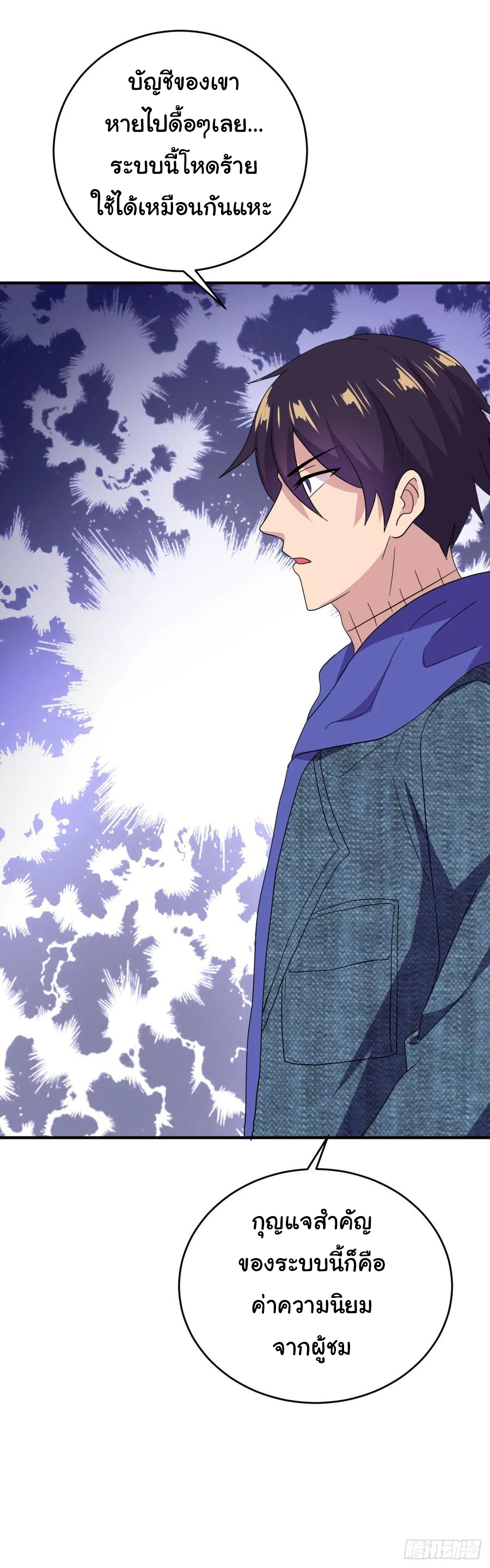 ระบบไลฟ์สด เจ้าพ่อสายเปย์ ตอนที่ 35 หน้า 20