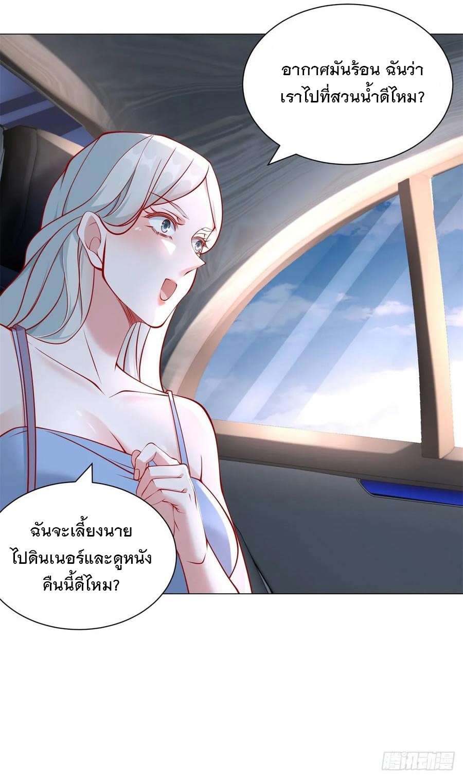 ฉันมีระบบเรียกรถในตำนานสุดเทพ ตอนที่ 41 หน้า 4