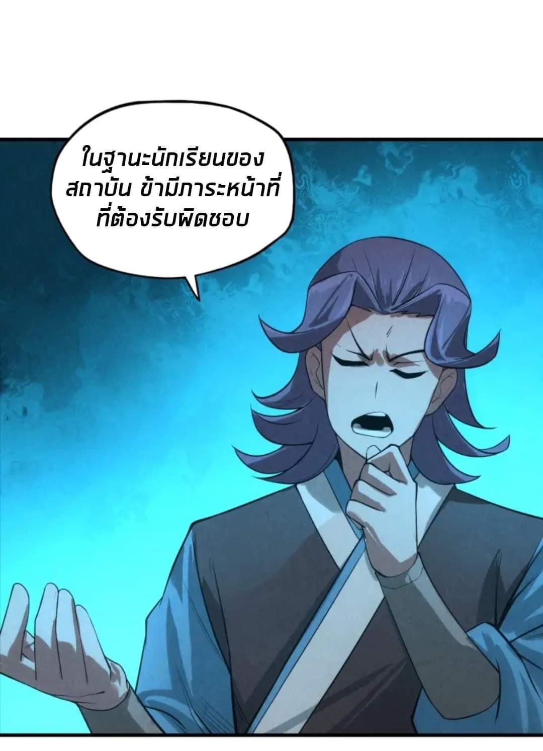 จักรพรรดิ์สูงสุดนิรันดร์ ตอนที่ 13 หน้า 51
