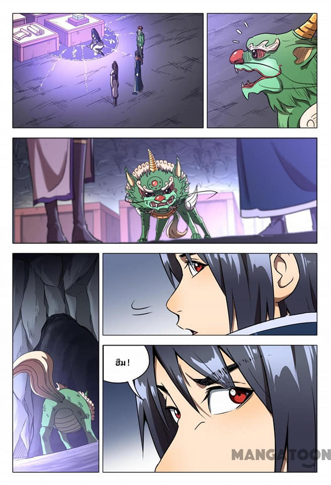 เจ้าแห่งอาณาจักรในตำนาน  Master of Legendary Realms ตอนที่ 109 หน้า 3