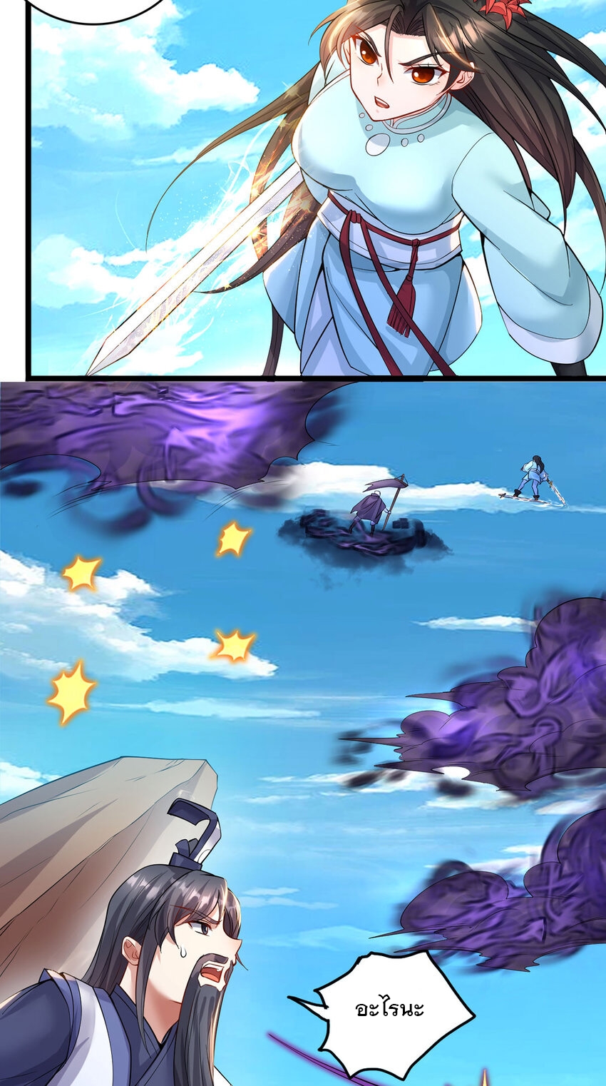 ด้วยเขตแดนกระบี่ ข้าสามารถเป็นเซียนกระบี่ได้ ตอนที่ 115 หน้า 24